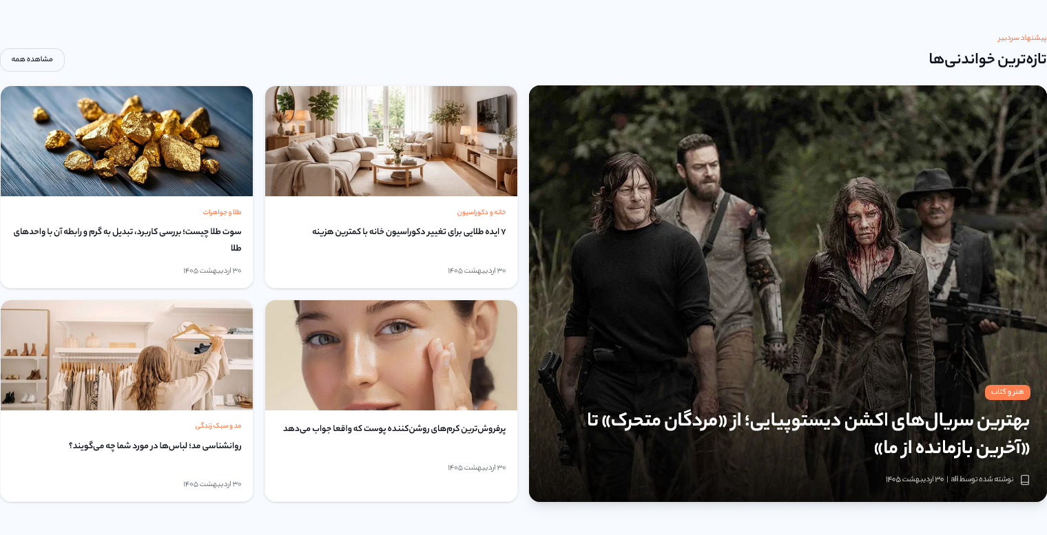 صفحه بلاگ