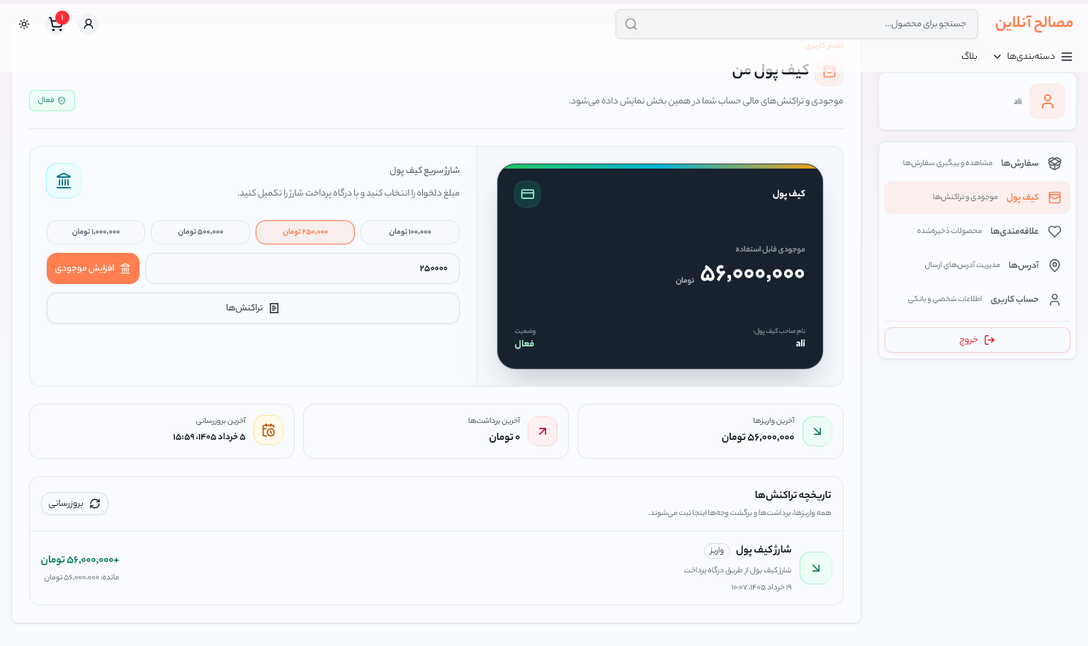 صفحه کیف پول